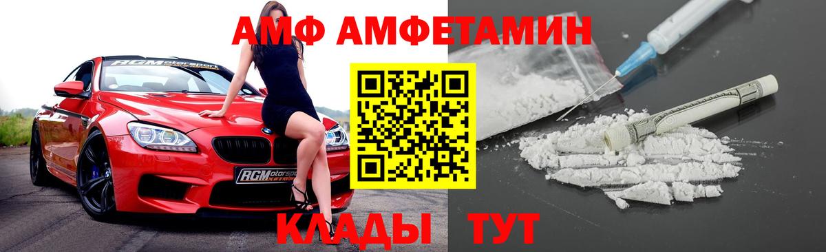 Amphetamine Розовый  Amphetamine  Кисловодск  Вход с VPN 