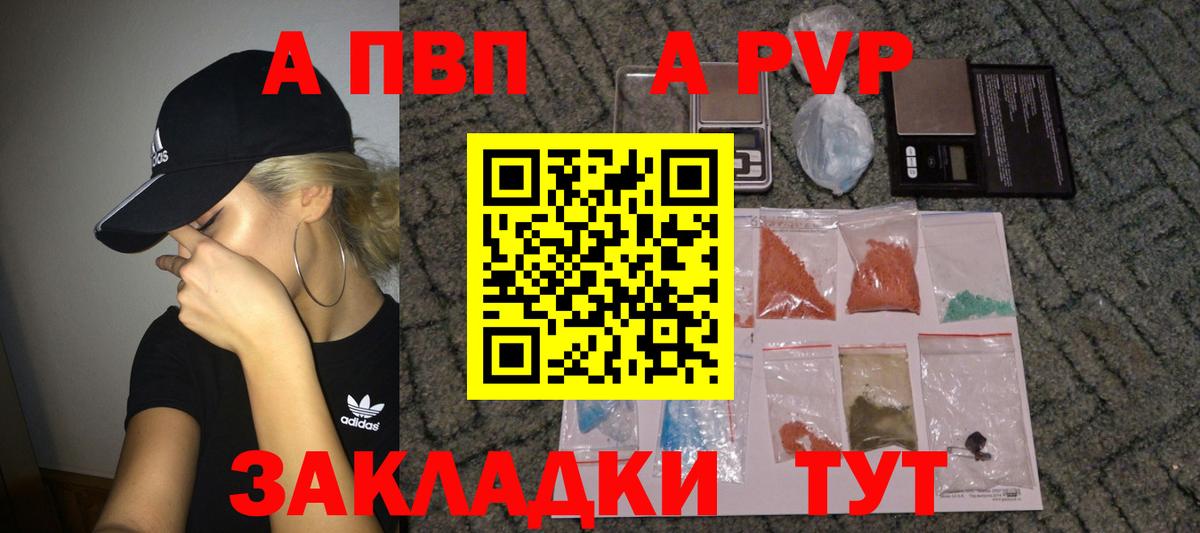 Альфа ПВП Соль Кисловодск