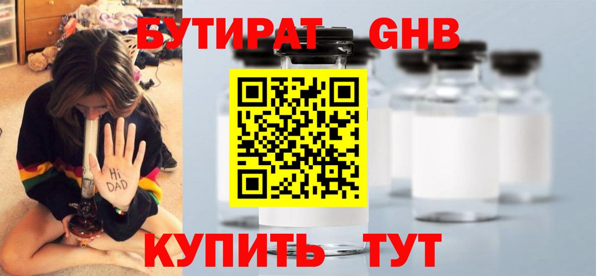 БУТИРАТ BDO  Вход с VPN  БУТИРАТ  Кисловодск 