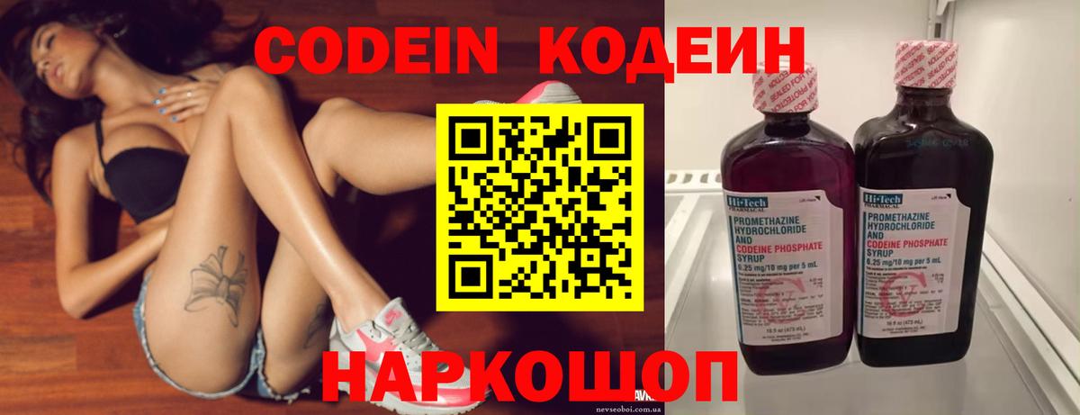 Кисловодск  Кодеин Purple Drank  Codein Purple Drank  Вход с VPN 