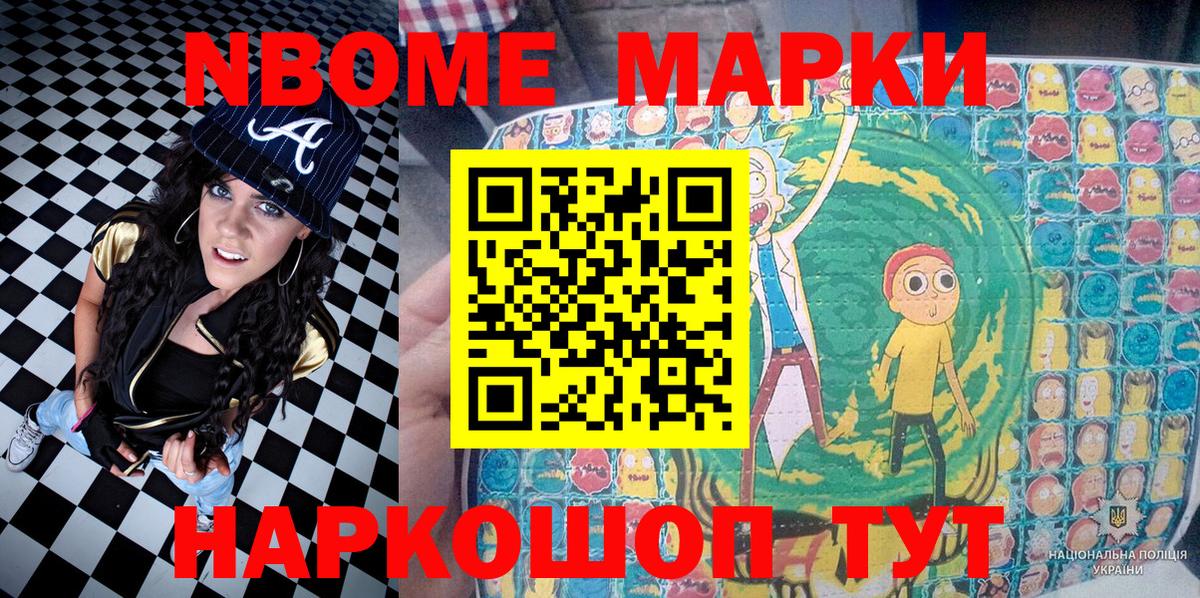 Марки N-bome 1,8мг Кисловодск