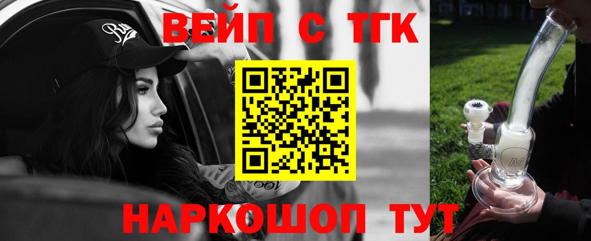 Дистиллят ТГК вейп с тгк Кисловодск